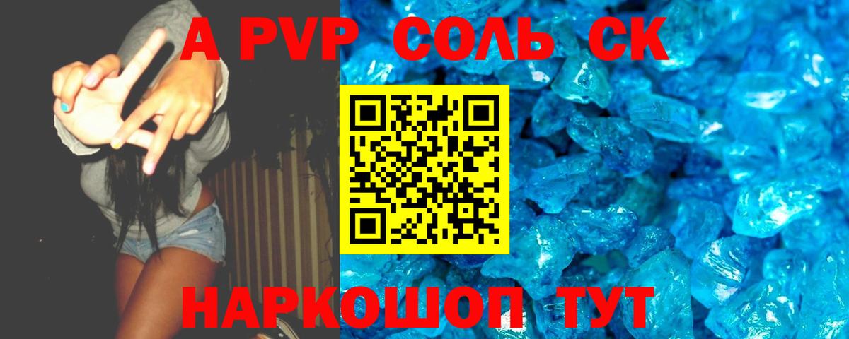 Alfa_PVP кристаллы  A-PVP Соль  Вход с VPN  Похвистнево  Alpha PVP  A-PVP Crystall 