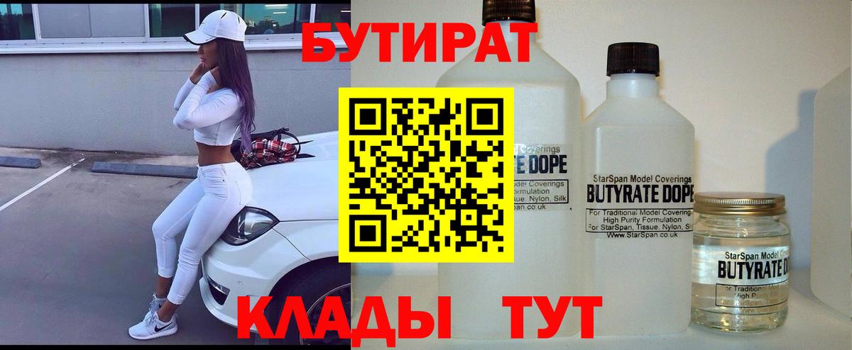БУТИРАТ оксана Похвистнево
