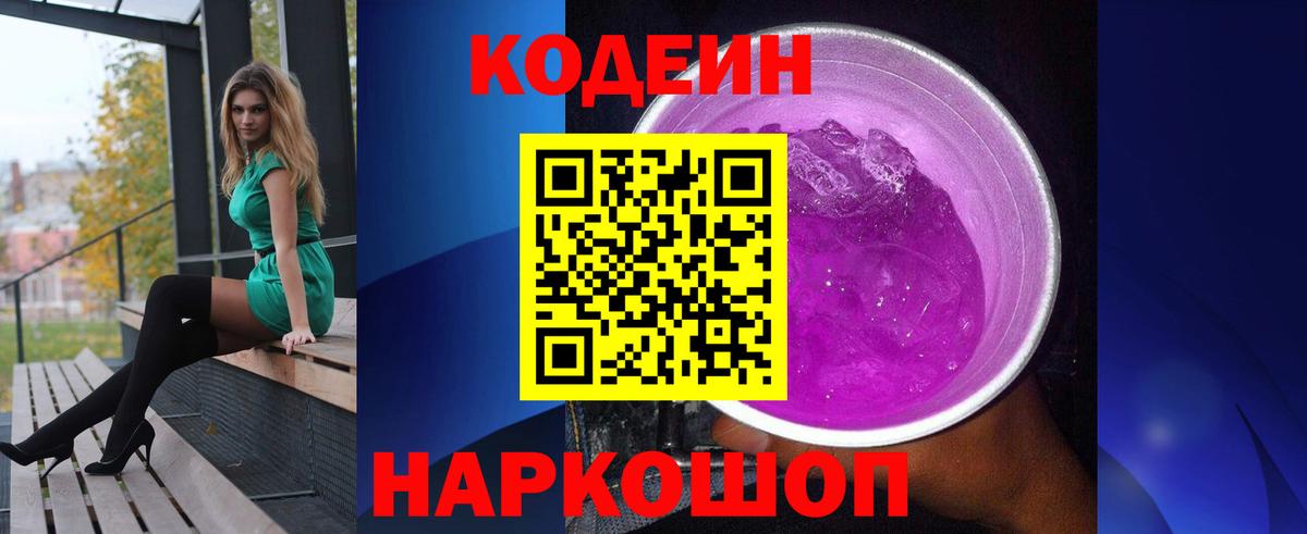 Кодеиновый сироп Lean напиток Lean (лин) Похвистнево