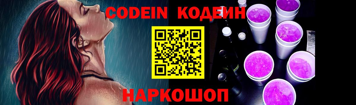 Похвистнево  Кодеиновый сироп Lean Purple Drank  Codein напиток Lean (лин)  Вход с VPN 