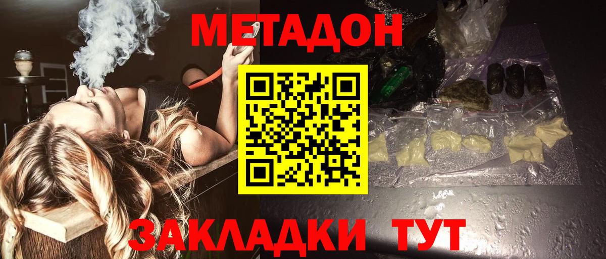 МЕТАДОН methadone  МЕТАДОН methadone  Похвистнево  гидра онион  Вход с VPN 