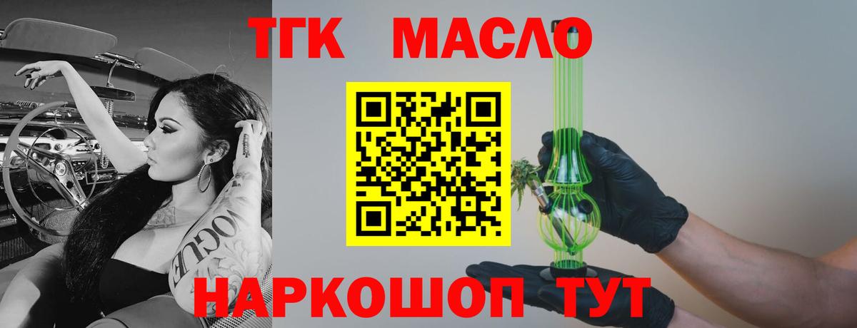 Дистиллят ТГК гашишное масло Похвистнево
